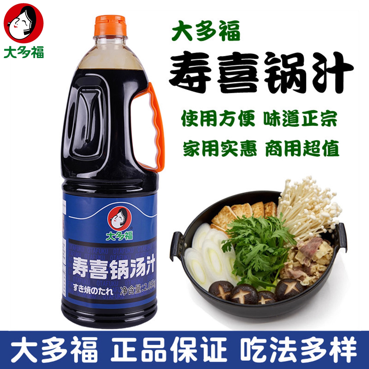 大多福寿喜锅调味汁2.05kg肥牛寿喜烧汁牛肉火锅汁 寿喜汁调味料