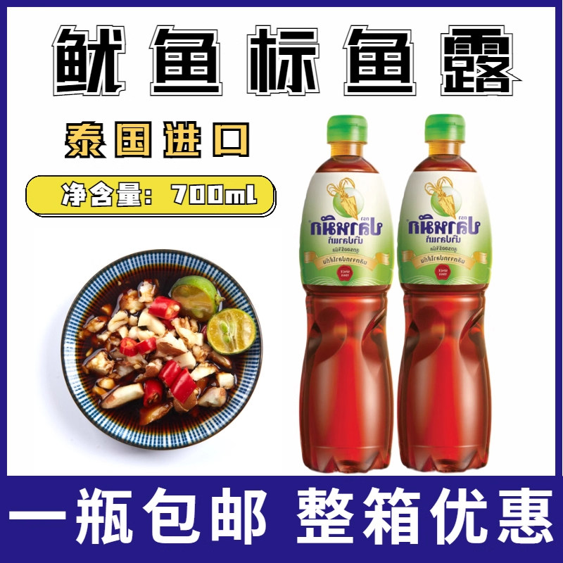 泰国鱼露鱿鱼标牌鱼露/味露 鱿鱼标香甜鱼露700ml 调味料冬阴功