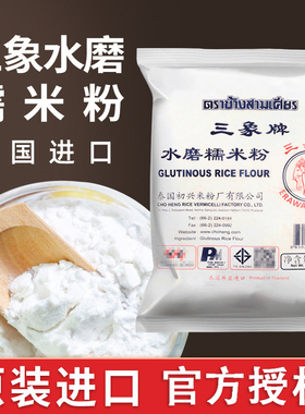 正宗三象牌水磨糯米粉雪媚娘冰皮月饼青团专用家纯粘米粉旗舰店