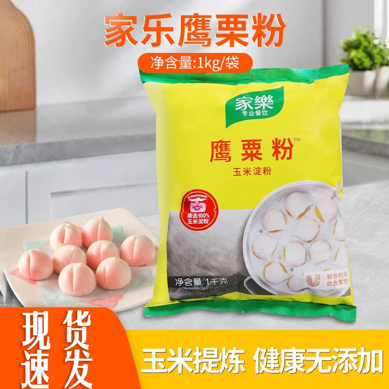 家乐鹰粟粉1kg玉米淀粉裹粉生粉栗粉烘焙原料腌制肉类勾芡汁商用,粮油调味/速食/干货/烘焙,面粉/食用粉,淘宝优惠券,粉丝福利购,淘宝优惠卷