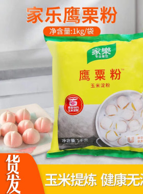 家乐鹰粟粉1kg玉米淀粉裹粉
