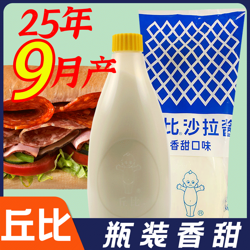 丘比沙拉酱香甜味1kg商用蔬菜水果寿司色拉沙拉酱汁挤压瓶丘比特,粮油调味/速食/干货/烘焙,沙拉/千岛/蛋黄酱/油醋汁,淘宝优惠券,粉丝福利购,淘宝优惠卷