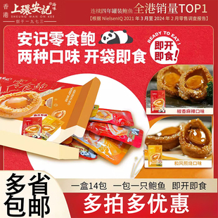 上环安记香港海味即食零食鲍鱼小吃独立包装低脂海鲜鲍鱼零食熟食