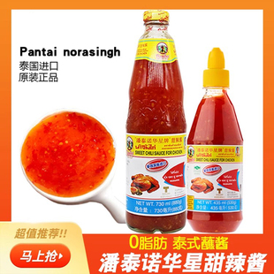 泰国潘泰诺华星牌泰式甜辣酱韩式甜面手抓饼酱料泰式甜辣酱辣鸡酱
