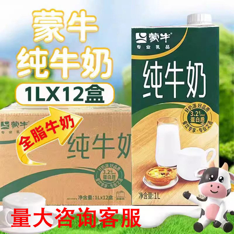 蒙牛纯牛奶1L*12盒全脂箱装烘焙餐饮早餐商用奶茶咖啡拉花奶带盖