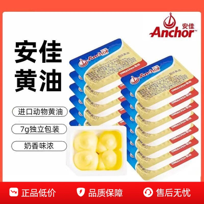 新西兰进口Anchor安佳有盐黄油粒7g原味黄油粒涂抹面包用动物黄油