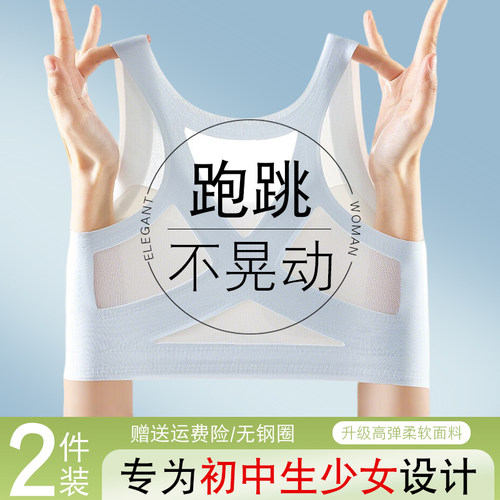 青春期少女运动内衣女青少年发育期学生初中生大童女孩文胸背心式