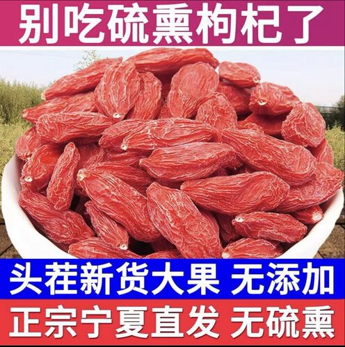 宁夏枸杞子特级头茬新货无硫熏不染色泡水枸杞大果苟杞大颗粒500g