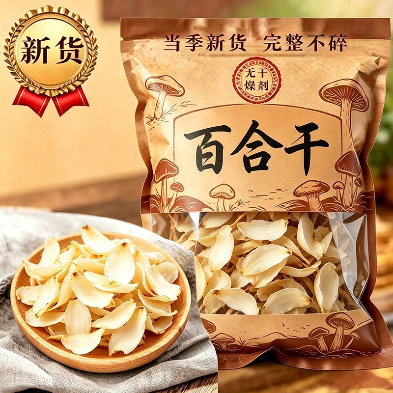 100%正宗新货百合干兰州无硫纯天然新鲜滋补可煲汤百合干无添加