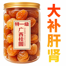 【100%正宗】新货桂圆肉无核泡水新货龙眼肉干桂圆干肉干货罐批发