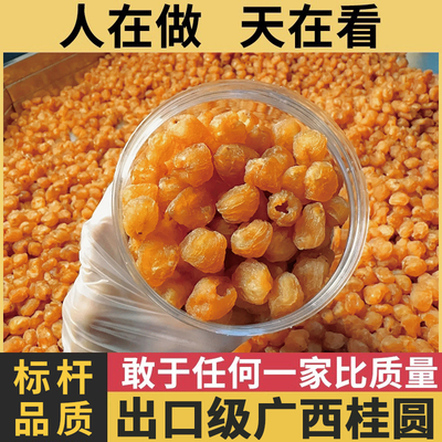 桂圆干特级无核泡水无添加