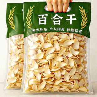 【1斤装】百合干货新鲜无熏硚食用百合煮粥百合花干火锅食材100g