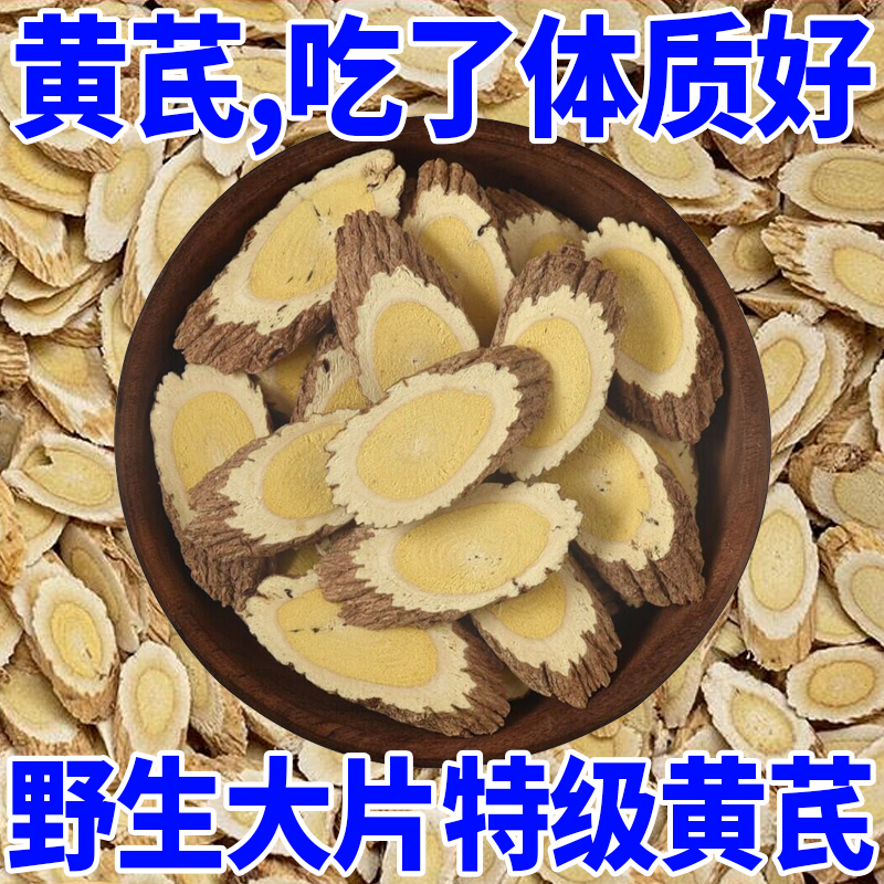 甘肃岷县片无硫熏野生特级北芪片