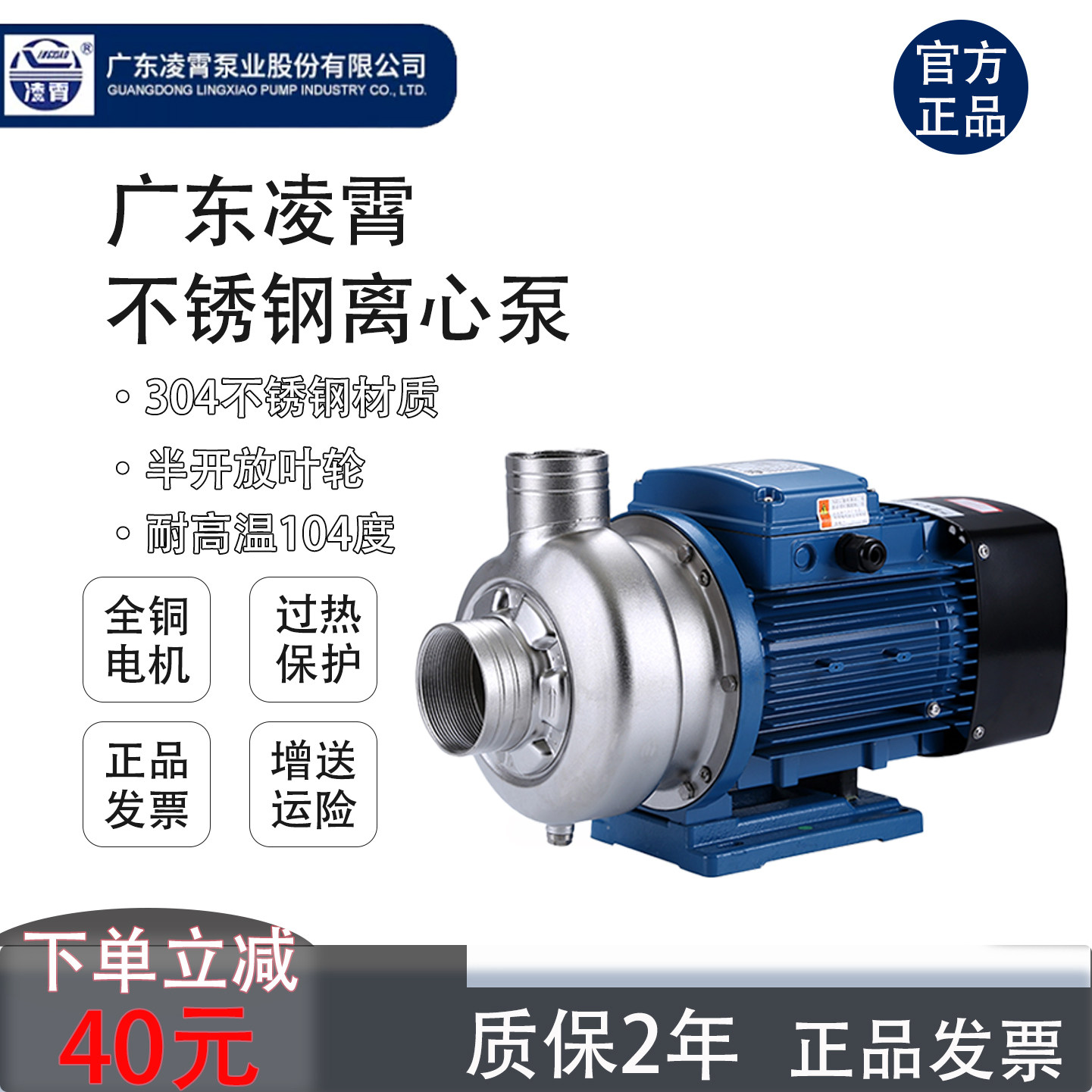 广东凌霄冷热水循环不锈钢离心泵