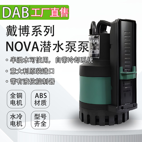 戴博DAB意大利ABS塑料进口潜水泵