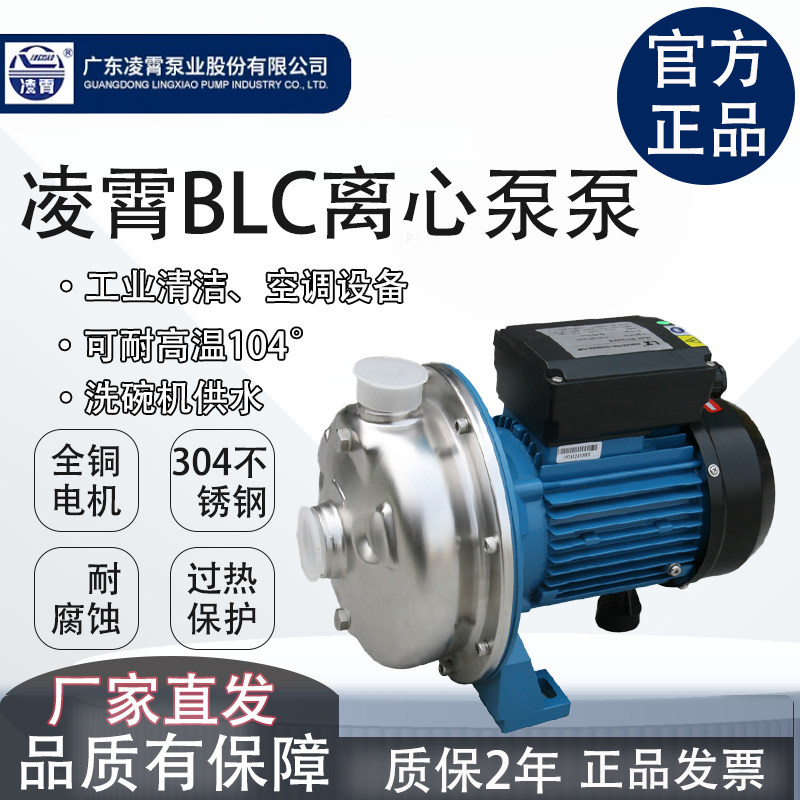 广东凌霄洗碗机不锈钢离心泵