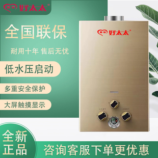 德福好太太热水器天燃气液化煤气罐电池恒温强排低水压洗澡家用