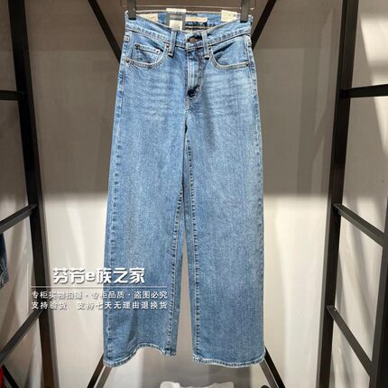 Levis李维斯正品2026款女士728高腰宽松阔腿水洗牛仔裤0039B-0002