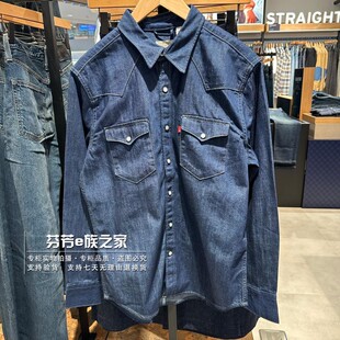 Levis李维斯正品2025秋男士经典时尚原色长袖牛仔衬衫85744-0000