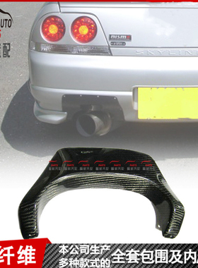 适用于日产尼桑R33GTRExhaust Heatshield尾排气位碳纤维树脂纤维