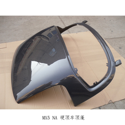 马自达MX5NA硬顶款车顶蓬
