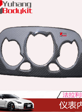 汽车改装仪表内饰法拉利平纹碳纤