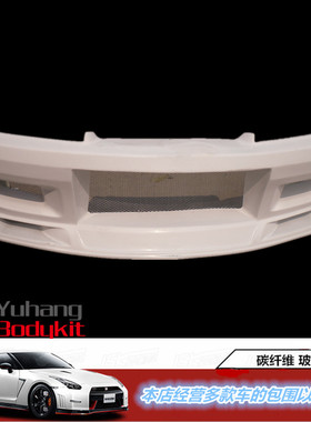 适用于日产尼桑R33 GTST Do-Luck 前杠 前保险杠 碳纤维 树脂纤维