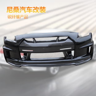 汽车配件适用于日产尼桑R35 前杠中网灯眉前唇碳纤维树脂纤维 GTR