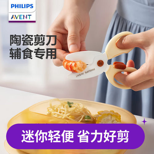 飞利浦新安怡辅食陶瓷小剪刀