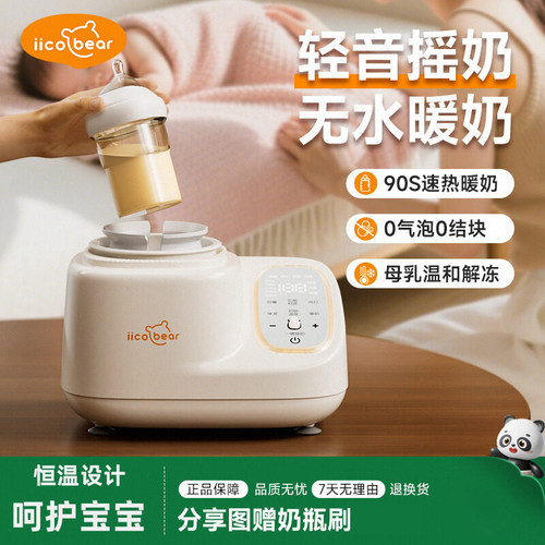 亿可熊摇奶器暖奶全自动搅拌器