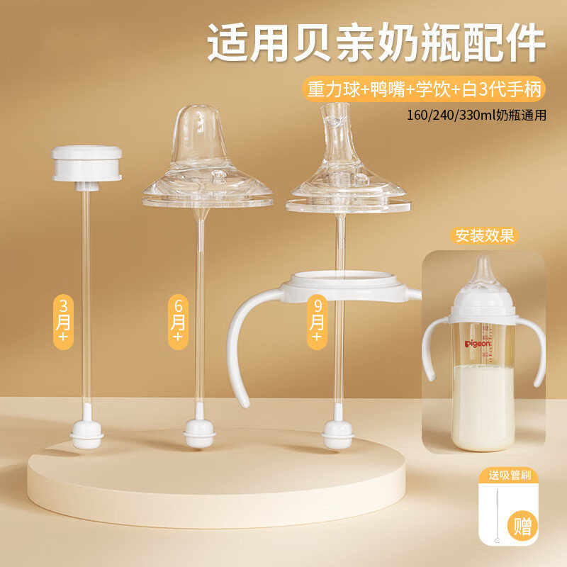 通用贝亲宽口径奶瓶配件手柄学饮吸管水嘴鸭嘴奶嘴一体式重力球