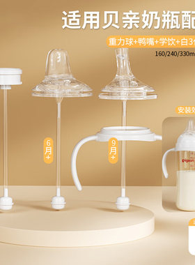 贝亲奶瓶配件学饮吸管鸭嘴手柄把