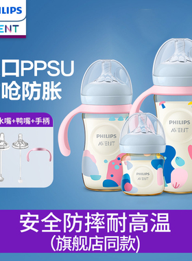 飞利浦新安怡PPSU宽口径奶瓶新生大宝宝仿母乳硅橡胶奶嘴防摔防胀
