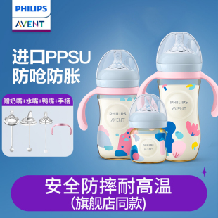 飞利浦新安怡PPSU宽口径奶瓶新生大宝宝仿母乳硅橡胶奶嘴防摔防胀