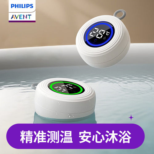 飞利浦新安怡水温计测温泡澡专用
