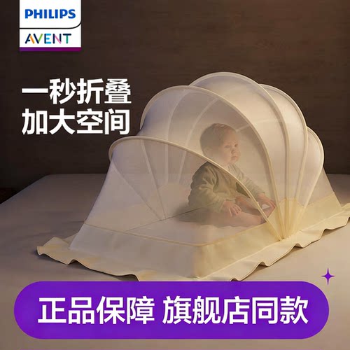 飞利浦新安怡婴儿床蚊帐罩