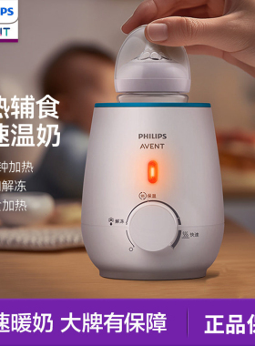 飞利浦新安怡温奶器恒温调奶解冻热奶3分钟快速暖奶SCF355暖奶器
