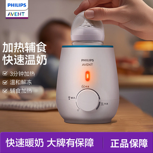 飞利浦新安怡温奶器恒温调奶解冻热奶3分钟快速暖奶SCF355暖奶器
