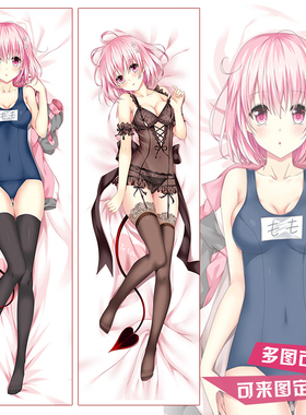 TOLOVE出包女王Darkness涅墨西斯梦梦结城美柑等身双面抱枕长靠枕