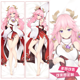 原创 原神 八重神子 稻妻城狐狸小姐 同人等身抱枕套周边定制礼物