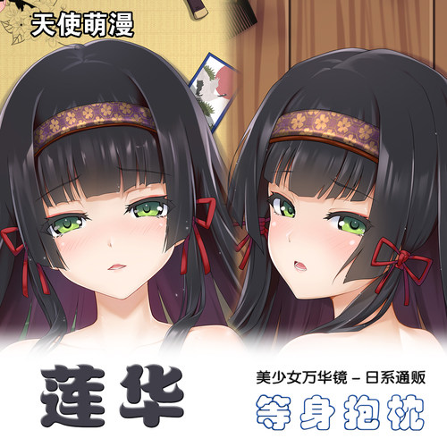 美少女万华镜周边二次元动漫靠枕莲华等身抱枕套2way定制双面靠枕