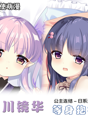 公主连结Re Dive 冰川镜华 Hikawa Kyouka 等身抱枕动漫枕套定制