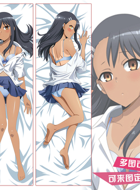 长静早赖Nagatoro不要欺负我长静同学等身抱枕套定制靠枕方枕礼物