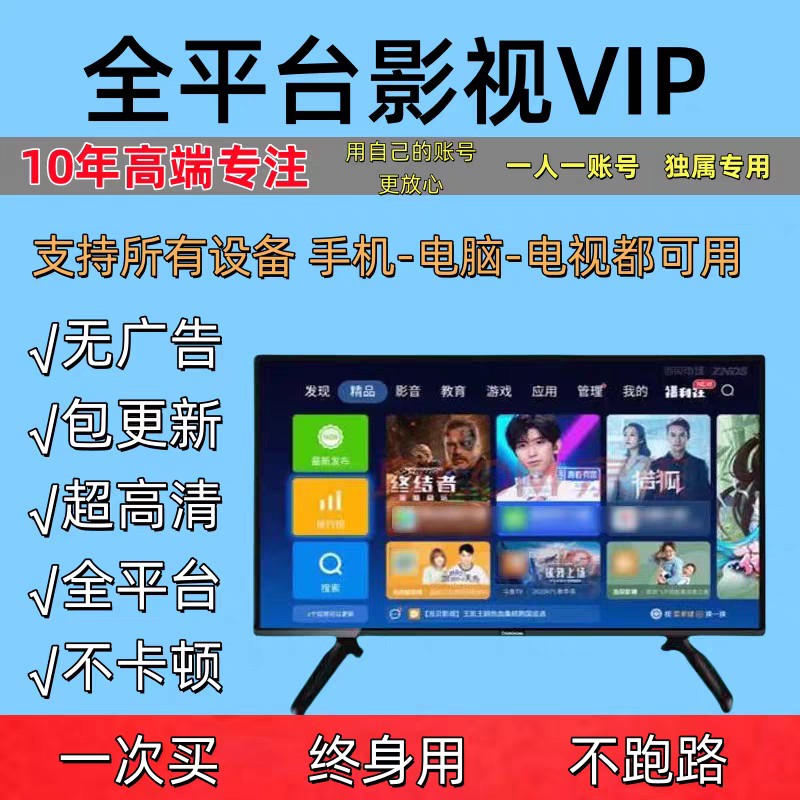 看电视投影仪盒子app电影软件电脑平板视频会员vip安卓苹果追剧