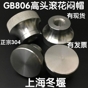 GB806不锈钢高头滚花手拧闷螺母台阶圆螺帽压花把手旋钮手轮手柄