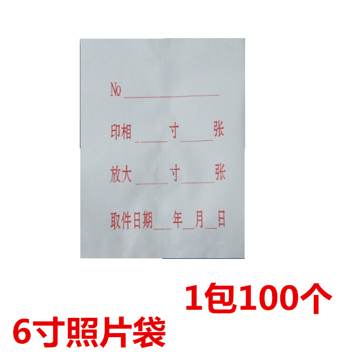6寸小口袋收件袋 证件袋 照片礼品袋/塑料袋