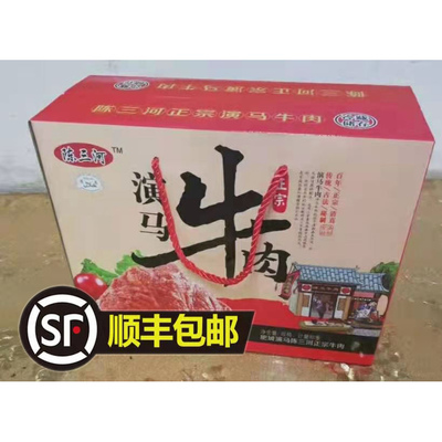 正宗演马牛肉 真空包装耐储存 陈氏正宗礼盒装