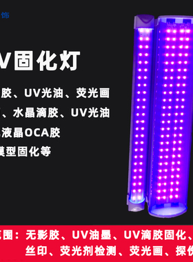 uv固化无影胶LED紫光灯365nm灯管395替换晒版灯T8一体条形灯220V