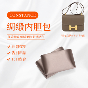适用于Hermes爱马仕Constance内胆包康康19/24绸缎内衬收纳包中包