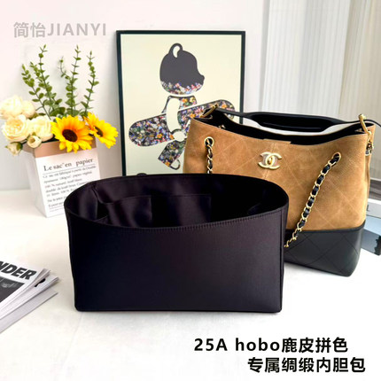 适用于chanel香奈儿25A内胆包鹿皮拼色Hobo购物袋绸缎内衬收纳包